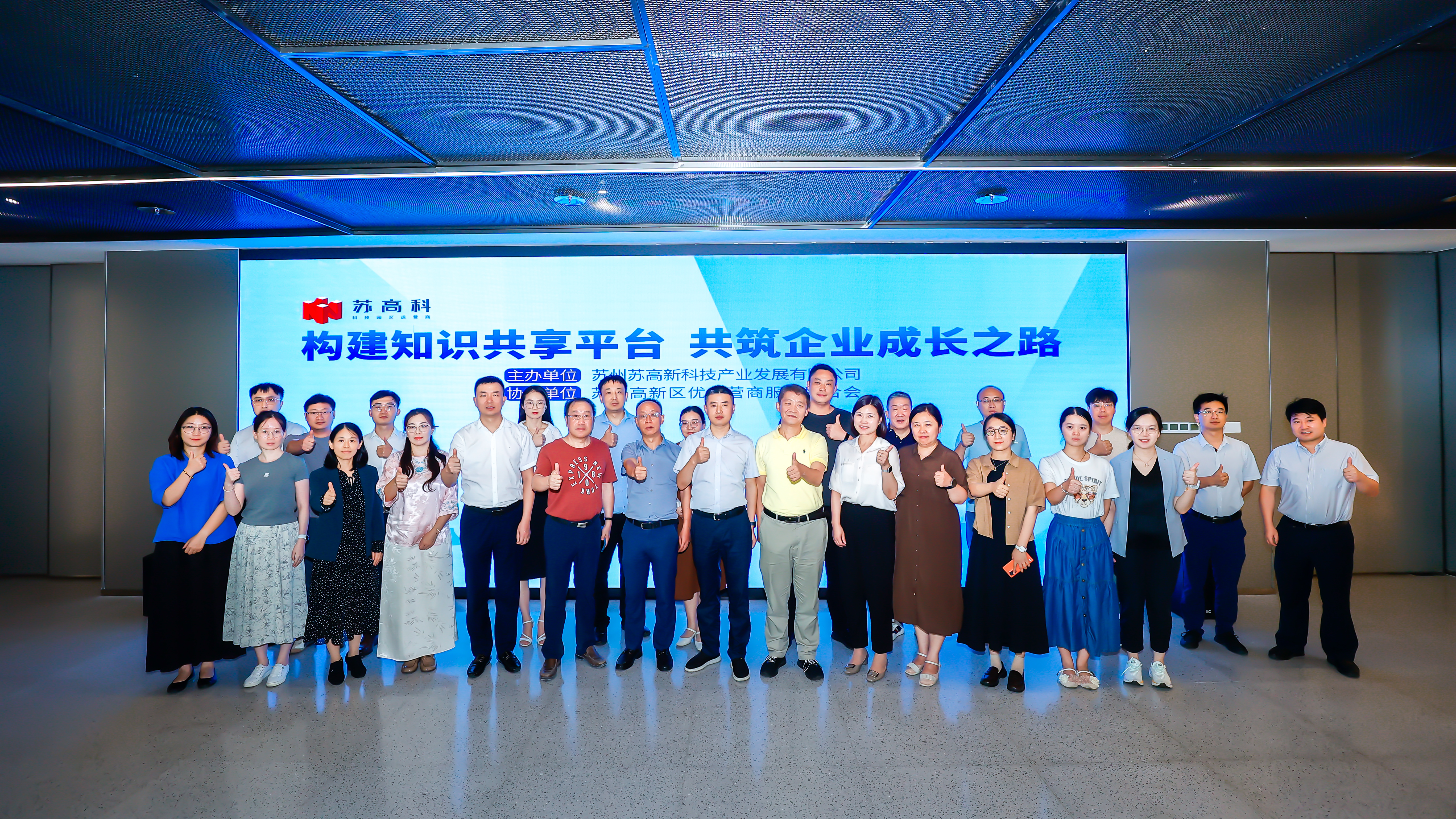 蘇高科第一屆企業(yè)家交流活動圓滿舉行